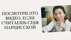 Нарцисски vs Истерички // различия, анамнез, формирование характера