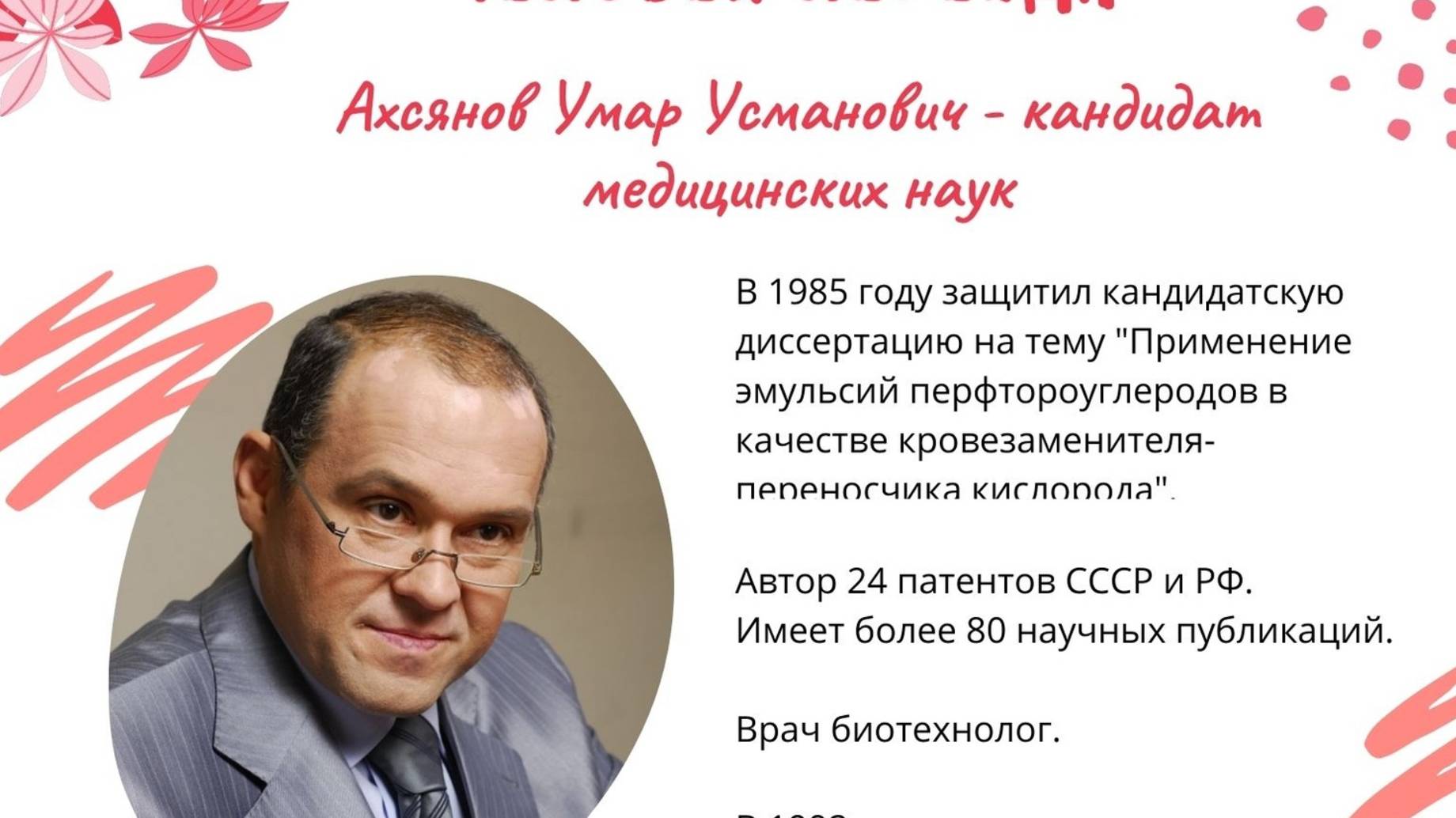 Ахсянов У.У. Бетулин в мицеллярной форме.