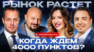 Индекс Мосбиржи 9000 пунктов — ПРОГНОЗ аналитиков! Какие акции купить Коган, Шеин, Черемушкин