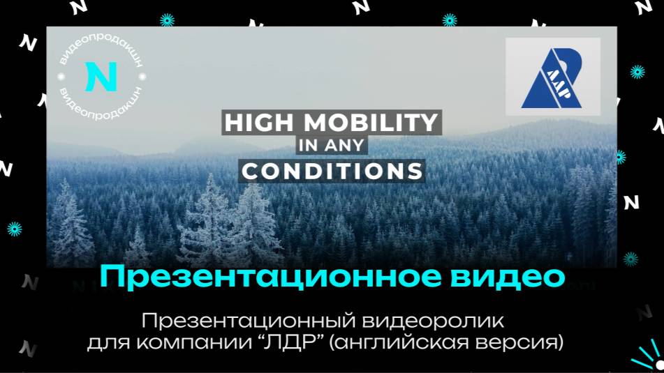 Презентационное видео для компании ЛДР  (английская версия) / Видеопродакшн. Видеоролик для бизнеса