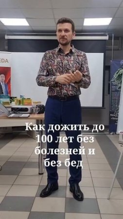 Как дожить до 100 лет