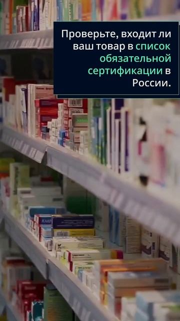Как проверить — нужен ли Вашему продукту сертификат — sertex.org