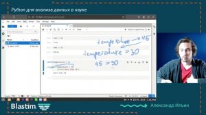 "Python для анализа научных данных". Фрагмент 2го занятия