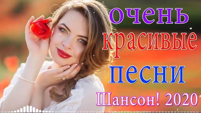 Зажигательные песни Аж до мурашек Остановись постой Сергей Орлов💥ТОП 30 ШАНСОН 2020!