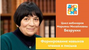 Формирование навыков чтения и письма: Пишущий мозг. Как формируется навык письма?