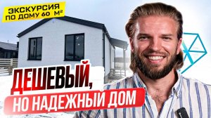 Обзор Одноэтажного Дома Из Газобетона | Строительство Дома | Сколько Стоит Дом в 2025 Году? | Смета