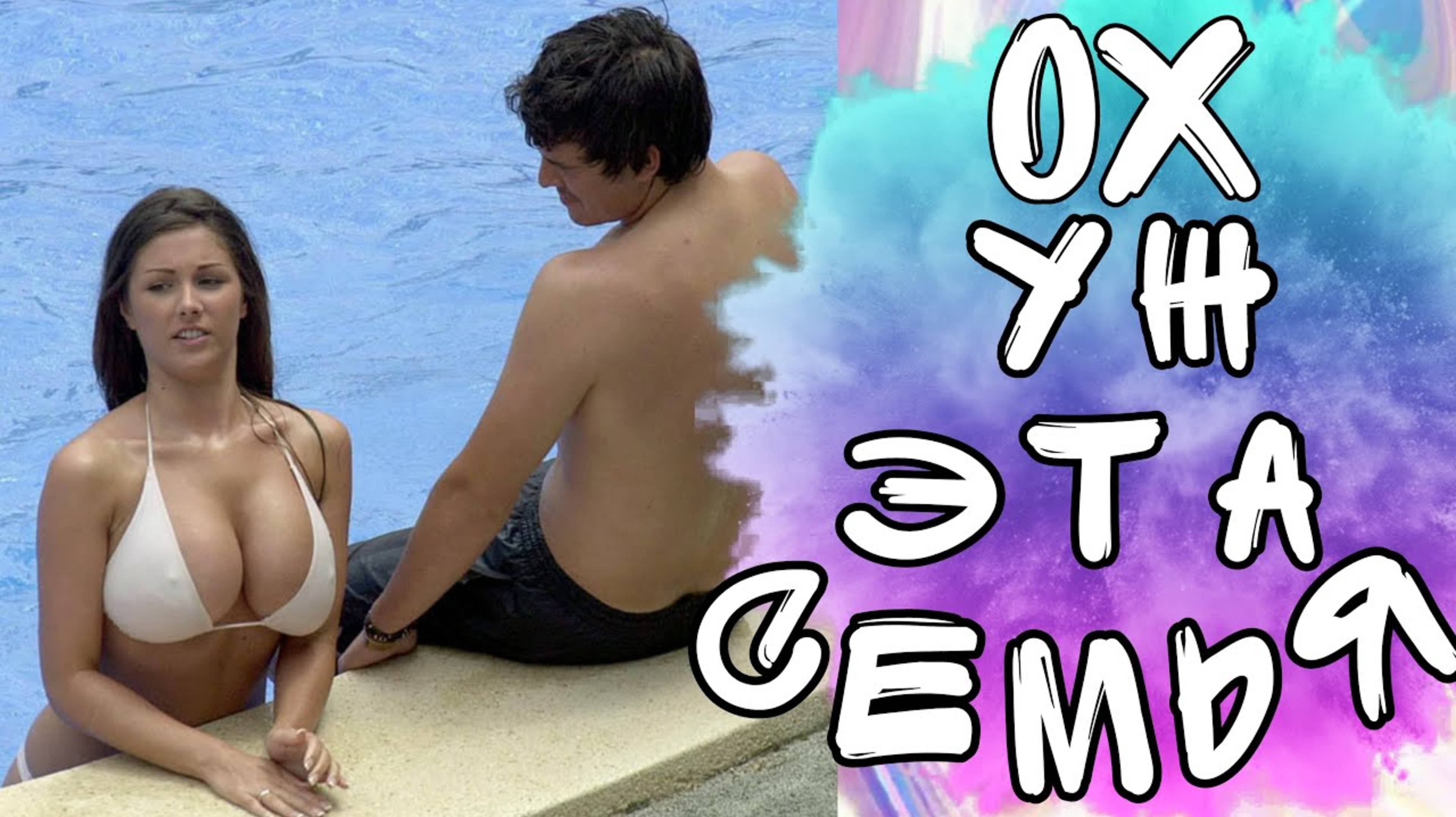 ОХ УЖ ЭТА СЕМЬЯ / ЕСЛИ ОТНОШЕНИЯ,ТО ТОЛЬКО ТАКИЕ / ПРИКОЛЫ С ЖЕНОЙ / ПРИКОЛЫ С МУЖЕМ / ПРИКОЛЫ смотреть онлайн