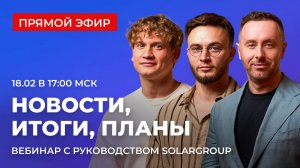 Новости SOLARGROUP: старт проекта «Дирижабли нового поколения», планы на 2025 год и ответы на вопрос