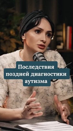 Последствия поздней диагностики аутизма