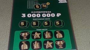 Моментальная лотерея 5 из 36 от Столото за 100 рублей! Джекпот 3 000 000 руб - Пятничный ролик