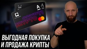 Обзор криптокарты от Альфа Банка: Стоит ли её брать?