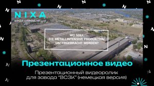 Презентационный ролик для завода ВЗСК  (немецкая версия)
