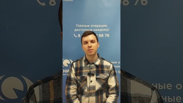 Отзыв после лазерной коррекции зрения в клинике "Зрение 2100", 88001009876