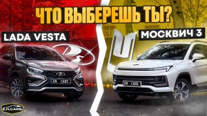 LADA или МОСКВИЧ?! Кто ЛУЧШИЙ в РОССИИ? Война идеологий.