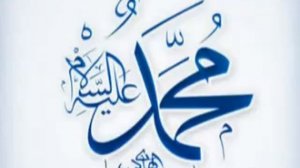 Ассаламу алейкум я расулюллах