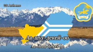 Tuvan Folk Song - Аа-шуу-декей-оо