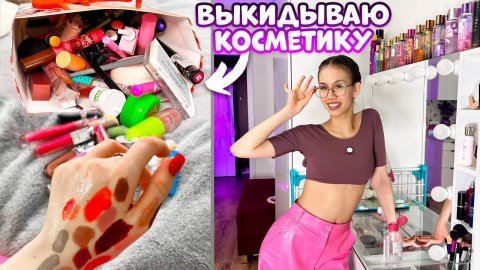 Отбор с РАСХЛАМЛЕНИЕМ КОСМЕТИКИ👉 в Новый ТУАЛЕТНЫЙ Столик ❤️