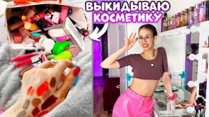 Отбор с РАСХЛАМЛЕНИЕМ КОСМЕТИКИ👉 в Новый  ТУАЛЕТНЫЙ Столик ❤️