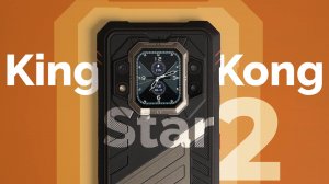 CUBOT KingKong Star 2 — противоударник, который помещается в карман!