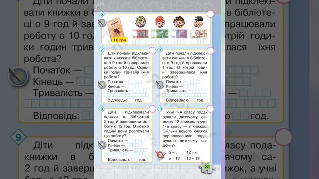 1 клас, 26 тиждень, урок математики № 3. Проект "На крилах успіху" смотреть онлайн