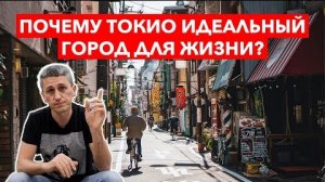 ПОЧЕМУ ТОКИО ИДЕАЛЬНЫЙ ГОРОД ДЛЯ ЖИЗНИ Особенности климата в Японии