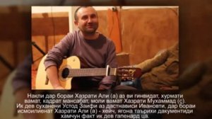 Саши Заифи сухан дар бораи хазрати Али