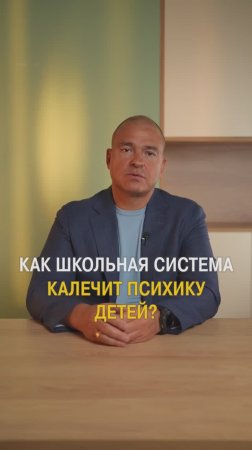 Как школа КАЛЕЧИТ детей?