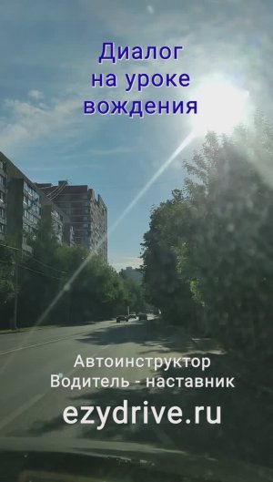 Диалог на уроке вождения #shorts