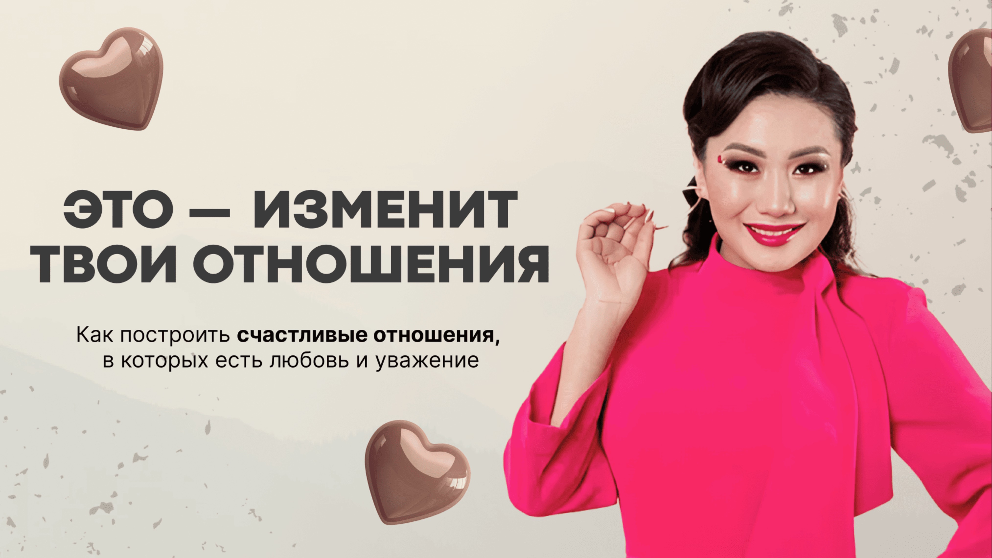 Главный секрет счастливых отношений | Видеоурок