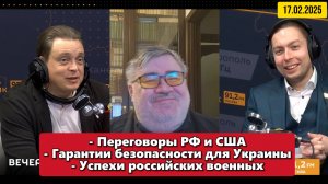 ⚡️ "Вечер на радио Sputnik" c Кириллом Федоровым |  17 февраля 2025