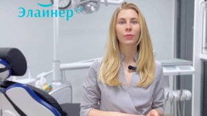 КАК ПРОХОДИТ КОНСУЛЬТАЦИЯ У ВРАЧА- ОРТОДОНТА В КЛИНИКЕ «ЭЛАЙНЕР РФ»