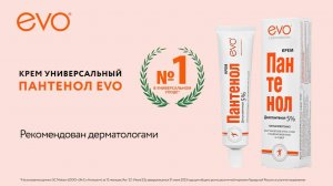 Крем универсальный EVO Пантенол