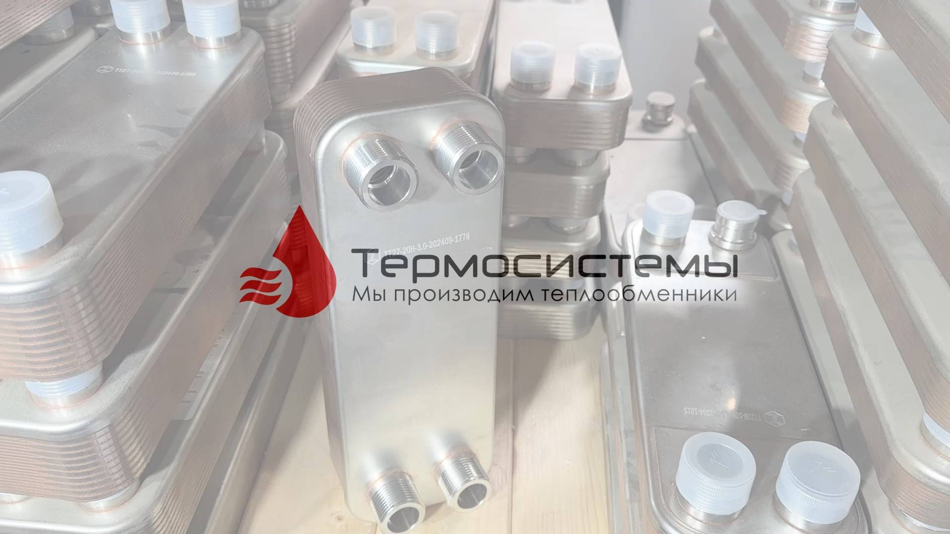 Схема подключения одноходового пластинчатого теплообменника.
