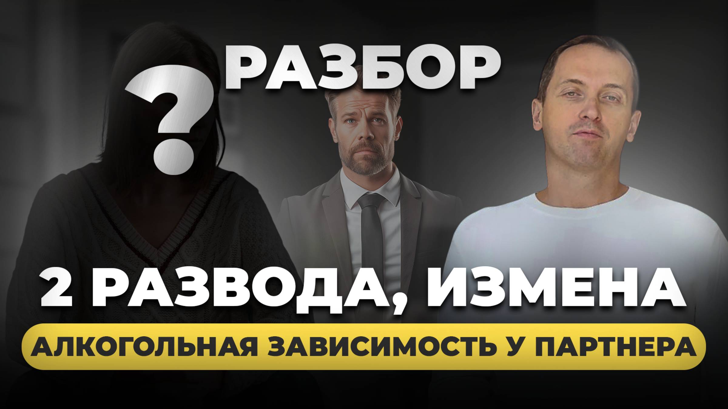 Как построить гармоничные  отношения после 2-х разводов?