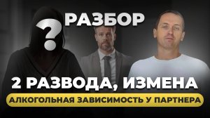 Как построить гармоничные отношения после 2-х разводов?