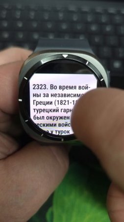 Книга мудрости и знаний на WearOS