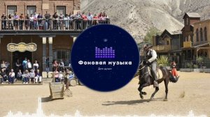 Фоновая музыка - Американское Кантри 12