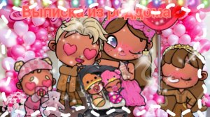 Выписка из роддома💋❤/Avatar_World/Эстетика/Люблю вас💖