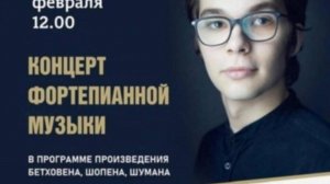 концерт фортепианной музыки. Игорь Рощупкин