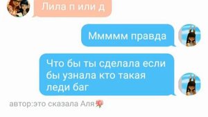 Переписка Маринетт,Адриана, Али,Хлои и Лилы