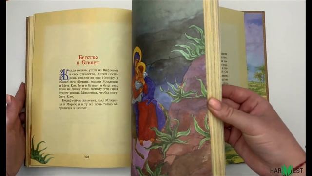 Библия для детей