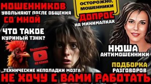 Мошенники хотят помочь и позаботиться_Нюша _Антимошенники