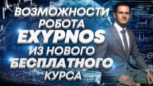 Обзор нового торгового робота Exypnos!