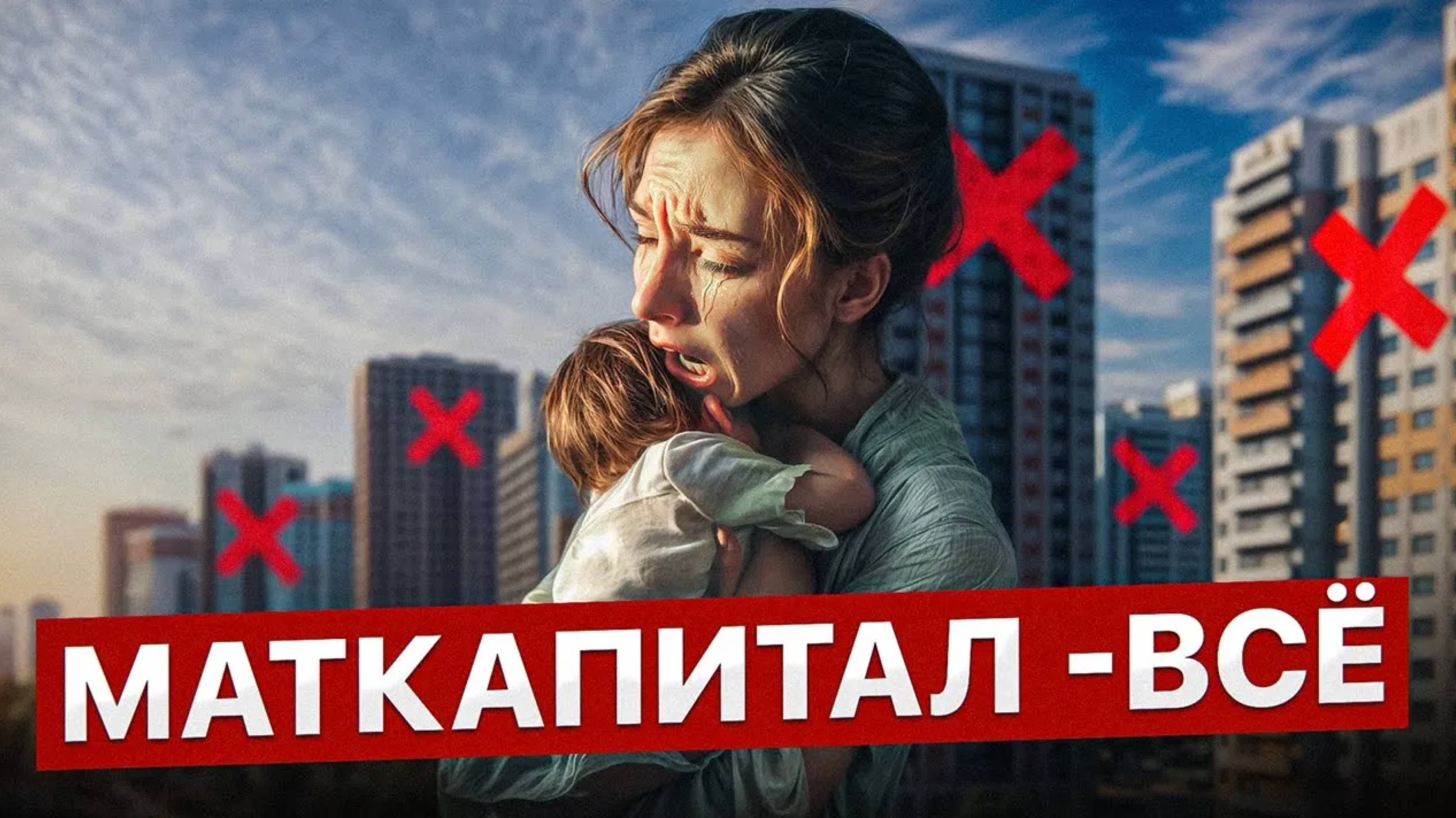 МАТЕРИНСКИЙ КАПИТАЛ 2025 МЫ ВСЁ ПОТЕРЯЛИ…