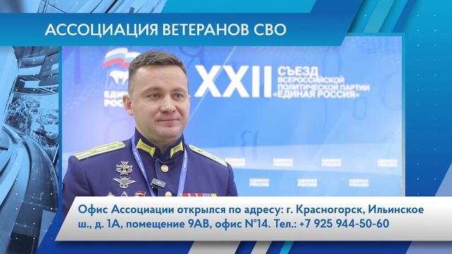 Ассоциация ветеранов СВО