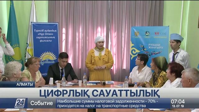 Алматыда зейнеткерлерге телефоннан «Telegram-бот» жүктемесін қолдану реті көрсетілді смотреть онлайн