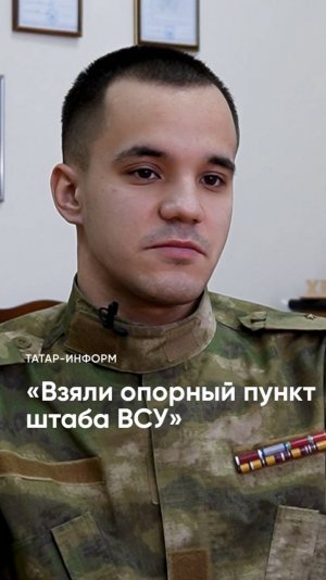 «Мы секретную информацию нашли»: боец рассказал о ранении и наградах