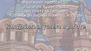 Как добиться успеха в работе