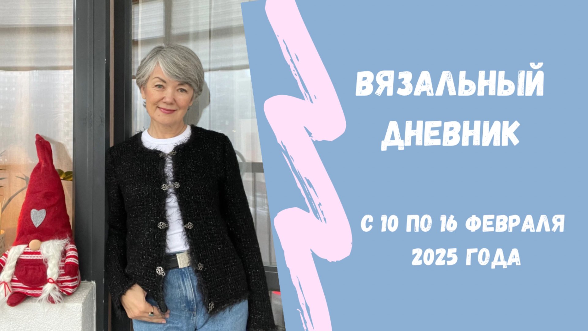 Жакет в стиле Шанель и опыт - сын ошибок трудных 😅 смотреть онлайн