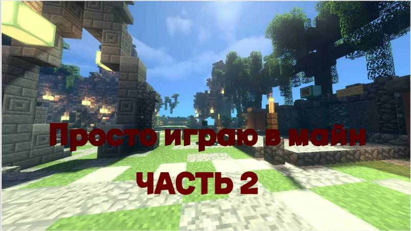 Играю в Мини-игры на Хайпикселе